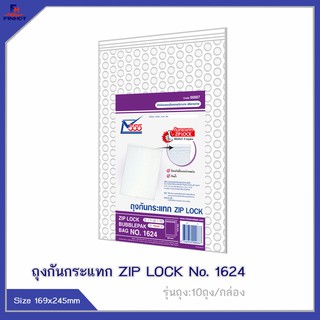 ถุงกันกระแทก ZIP LOCK No.1624 (2ใบ/ถุง) จำนวน 10ถุง 🌐ZIP LOCK BUBBLEPAK BAG No.1624  QTY. 2 PCS./PACKS (10 PACK)