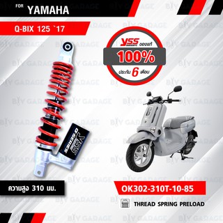 YSS โช๊คแก๊ส ใช้อัพเกรดสำหรับ Yamaha Q-Bix 125 17【 OK302-310T-10-85】 โช๊คเดี่ยวหลังสำหรับสกู๊ตเตอร์