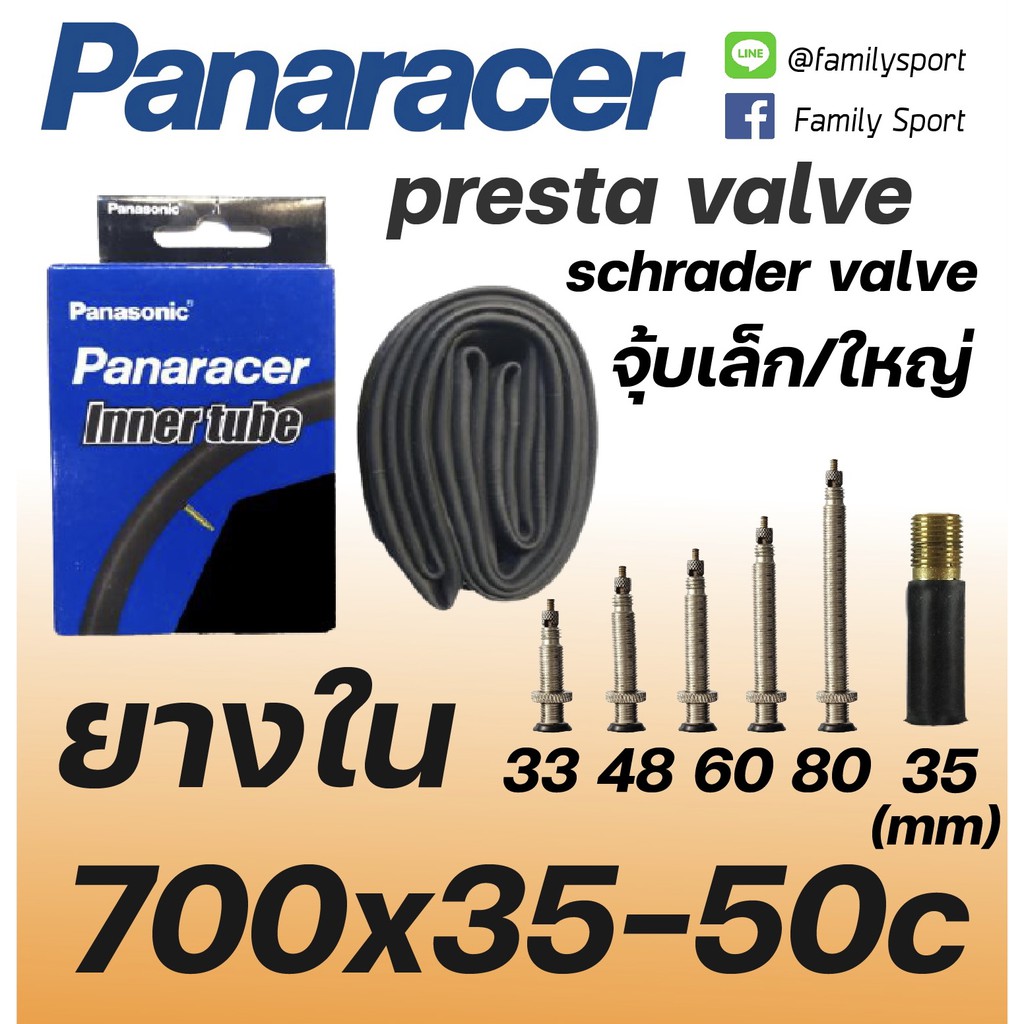 ยางใน-panaracer-ขนาด-700x35-50-จุ้บเล็ก-และจุ้บใหญ่