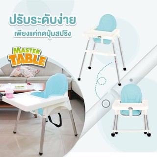 BabiesCare OONEW Master table โต๊ะรับประทานอาหารสำหรับเด็ก 6เดือนขึ้นไป เก้าอี้กินข้าว ปรับระดับพับเก็บพกพาได้เบาะหนัง