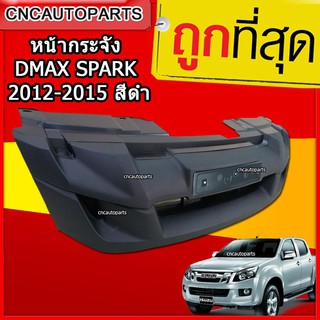 CNC หน้ากระจัง ISUZU DMAX SPARK ปี 2012-2015 สีเทา d-max ดีแม็ก