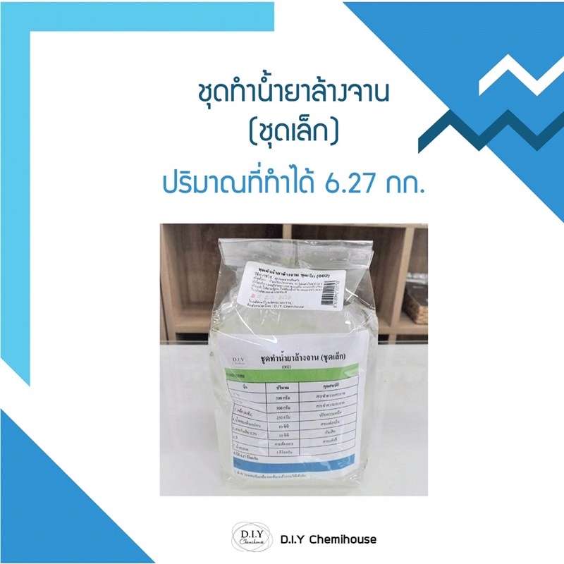 ชุดทำน้ำยาล้างผัก-ล้างขวดนม-ราคา-85-บาท