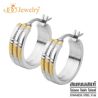 555jewelry ต่างหูห่วงสแตนเลส ลวดลายเก๋ สีทูโทน รุ่น MNC-ER569 - ต่างหูแฟชั่น ต่างหูสวยๆ ต่างหูสแตนเลส (ERB38)