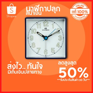 🔥ลดสูงสุด 50%🔥นาฬิกาปลุกพลาสติก DOGENI ขนาด 3x3 นิ้ว นาฬิกาปลุกดิจิตอล นาฬิกาปลุกดัง นาฬิกาปลุก พร้อมส่ง มีเก็บปลายทาง🔥