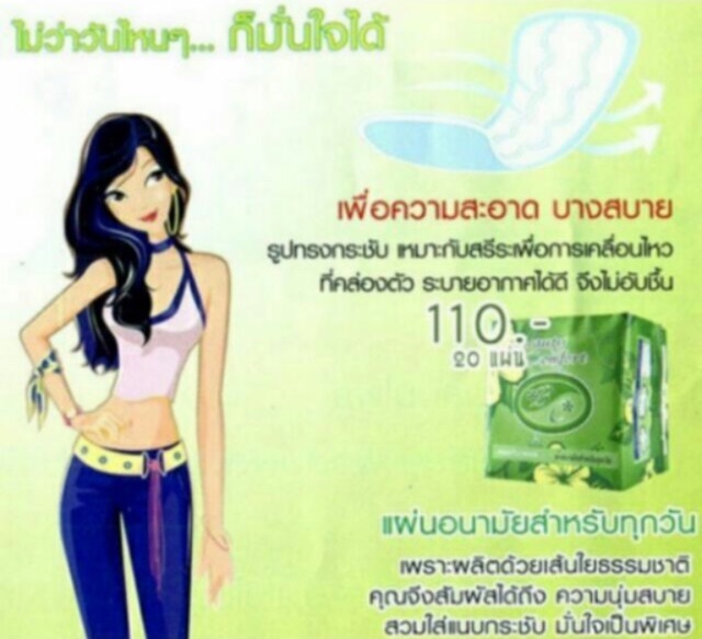 ผ้าอนามัยสมุนไพร-บิวตี้คอมฟอร์ท-addwell-beauty