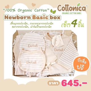 Newborn Basic Box(100%Organic Cotton)ปักชื่อฟรี! เซ็ทของขวัญเด็กแรกเกิด4ชิ้น เสื้อผ้าเด็กอ่อน ชุดเด็กแรกเกิด(10095)(PO)