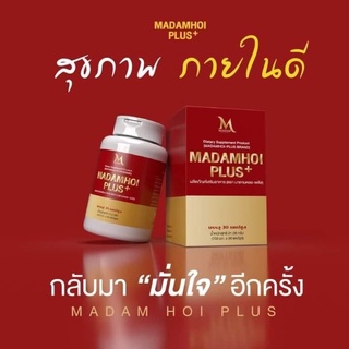 [TCVXGQP ลดเพิ่ม 60.-]โฉมใหม่/ส่งฟรี🔥มาดามหอยพลัส อาหารเสริมสำหรับผู้หญิง Madamhoi plus ของแท้❗️