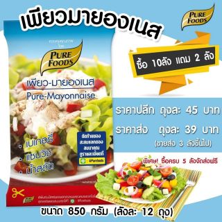 ภาพหน้าปกสินค้าเพียวมายองเนส 850g ตราเพียวฟู้ดส์ ราคาถูกสุดๆ มายองเนสแซนวิช ขนมปัง น้ำสลัด มายองเนสเบเกอรี่  ทำแฮมเบอร์เกอร์ ที่เกี่ยวข้อง