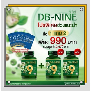 สินค้า (ส่งฟรี) DB9 ดีบีไนน์  DB-NINE อาหารเสริมเกี่ยวกับเบาหวาน ความดัน ไขมันอุดตันเส้นเลือด สมุนไพรลดน้ำตาลในเลือด