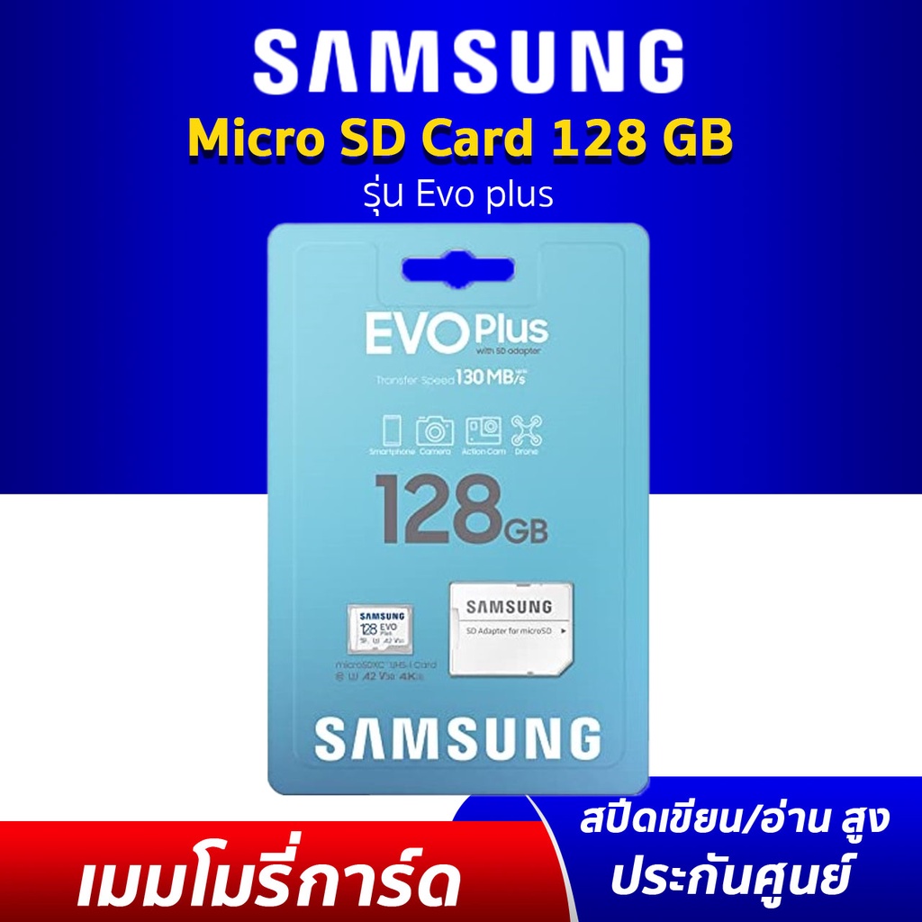 ภาพหน้าปกสินค้าเมมโมรี่การ์ด Samsung 128 GB MicroSD Card Class 10 U3 EVO Plus เมมโมรี่แถม Adapter ประกันศูนย์ไทย 10 ปี
