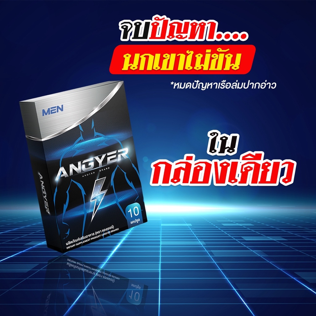 angyer-แองเยอร์-สมุนไพรสำหรับน้องชาย-อึดทนนาน-เพิ่มรอบ-เพิ่มขนาด-ส่งฟรีไม่ต้องใช้โค้ด