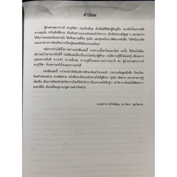 9789740340348-c112-นิทัศน์แนวคิดและแนวทางการส่งเสริมการเรียนรู้ตลอดชีวิตในประเทศไทย