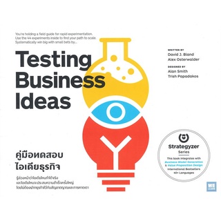 หนังสือ Testing Business Ideasคู่มือทดสอบไอเดียฯ สนพ.วีเลิร์น (WeLearn) หนังสือการบริหารธุรกิจ #BooksOfLife