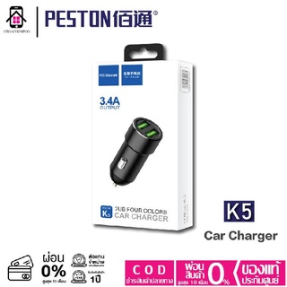 หัวชาร์จรถยนต์  Peston Car Charger K5 Dual Port 3.4A หัวชาร์จ USB  ในรถยนต์