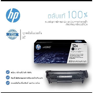 Sale!! ตลับหมึก สีดำ HP 12A (Q2612A) ของแท้100% ราคาพิเศษ