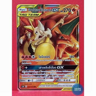 [ของแท้] ลิซาร์ดอน&amp;ไทเรนาร์ TAG TEAM GX RR 003/194 การ์ดโปเกมอนภาษาไทย [Pokémon Trading Card Game]
