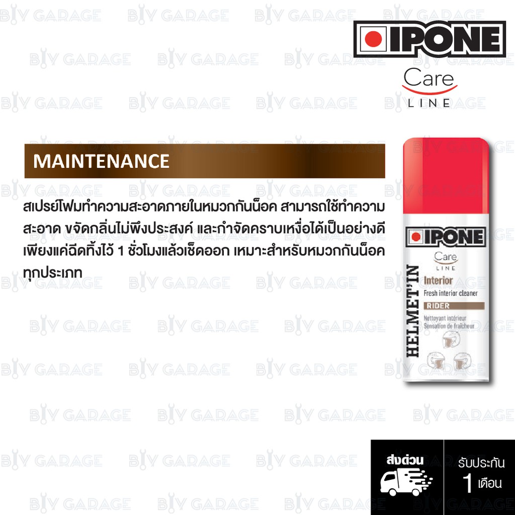 ipone-ชุดทำความสะอาดหมวกกันน็อคและเคลือบชิลด์-ipone-helmet-in-ipone-visor-rainoff