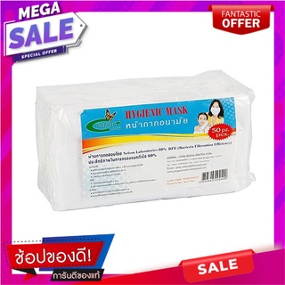เฟรชพลัส หน้ากากอนามัย สีขาว x 50 ชิ้น อาหารเสริมและผลิตภัณฑ์เพื่อสุขภาพ Fresh Plus White Face Mask Disposable x 50 pcs
