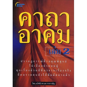 หนังสือpocketbooks-คาถาอาคม-2