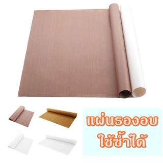 แผ่นรองอบ ใช้ซ้ำได้ ทนความร้อน แผ่นรองอบเทฟล่อน แผ่นรองอบขนม แผ่นอบขนม Reusable Non Stick Baking Sheet