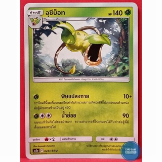 [ของแท้] อุซึบ็อท U 023/184 การ์ดโปเกมอนภาษาไทย [Pokémon Trading Card Game]