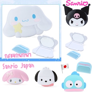 (แท้ญี่ปุ่น) พร้อมส่งค่ะ กระจกพกพา  Sanrio Japan