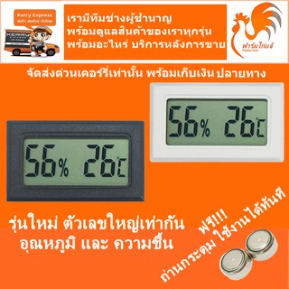 (ส่งด่วน ในไทย) ตัววัดอุณหภูมิ ความชื้น เทอร์โมมิเตอร์ดิจิตอล LCD พร้อมเซ็นเซอร์ในตัว -50 ถึง 70 องศาเซลเซียส 10%-99% RH