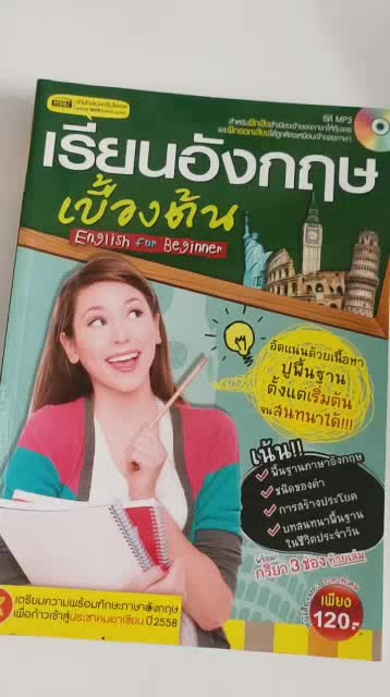 หนังสือคู่มือเรียนภาษาอังกฤษเบื้องต้น-a20