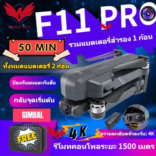 สินค้า 【โดรน SJRC F11 Pro +1 แบตเตอรี่สำรอง】เครื่องบิน 4K NEVER LOSE  5G WIFI-FPV HD Camere GPS Drone DJI Mavie Clone