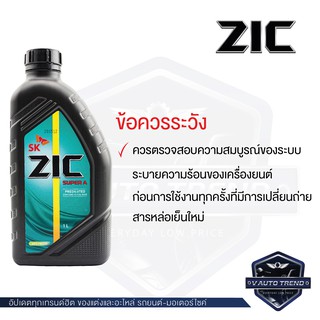 ภาพขนาดย่อของภาพหน้าปกสินค้าZIC SUPER A COOLANT ขนาด 1 ลิตร น้ำหล่อเย็นพร้อมใช้ ไม่ต้องผสมน้ำ สีเขียว สังเกตรอยรั่วง่าย มอเตอร์ไซค์ รถยนต์ จากร้าน vautotrend บน Shopee ภาพที่ 7