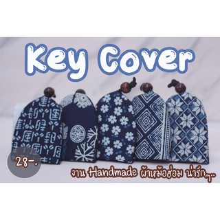 ภาพย่อรูปภาพสินค้าแรกของKey cover  ที่ครอบกุญแจ ผ้าหม้อห้อม