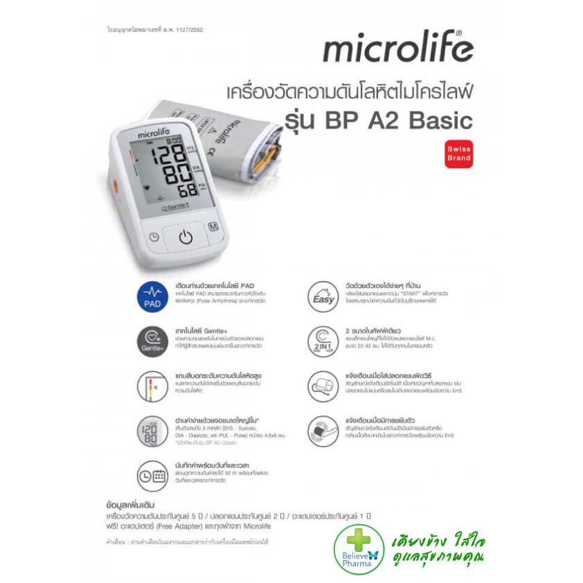 microlife-เครื่องวัดความดัน-รุ่น-a2-basic