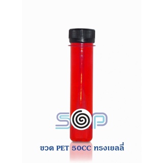 หลอดเยลลี่ 50 ml พร้อมฝา (150ชิ้น)