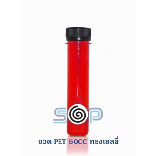 หลอดเยลลี่ 50 ml พร้อมฝา (150ชิ้น)