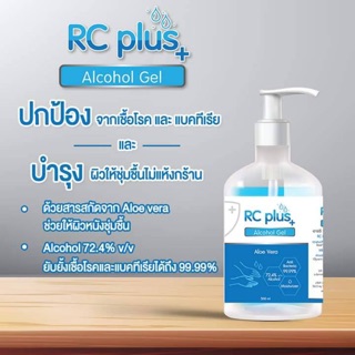 เจลล้างมือ เจลแอลกฮอล์ ยี่ห้อ RC Plus ขนาด 500 ml