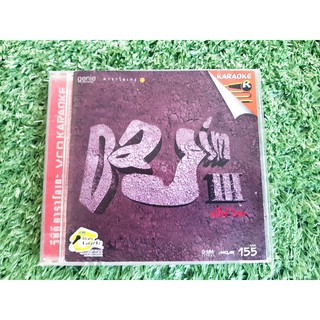 VCD แผ่นเพลง Dajim ดาจิม อัลบั้ม แร็พไทย (เพลง โยกย้าย)