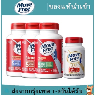 ภาพขนาดย่อของภาพหน้าปกสินค้าข้อเสนอพิเศษ Move Free,75/200เม็ด,Ultra Triple Action ,Schiff,นำเข้า USA จากร้าน h7gex7uue9 บน Shopee