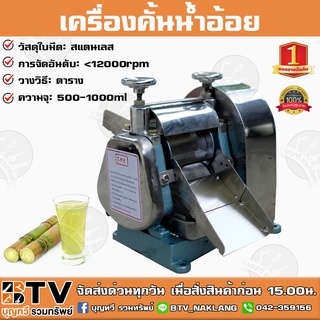 เครื่องคั้นน้ำอ้อย CHH (เฉพาะตัว) Sugar Cane Machine บีบน้ำอ้อย สแตนเลส ใช้ได้ทั้งเครื่องยนต์ และ มอเตอร์