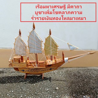 เรือมหาเศรษฐี เรือทำจากไม้สักทอง ใบ3 กษัตรย์ (ขนาด ยาว 83 ซม.สูง 53ซม.ขาตั้ง 17.5 ซม.) เรือมงคลเสริมโชคลาภ