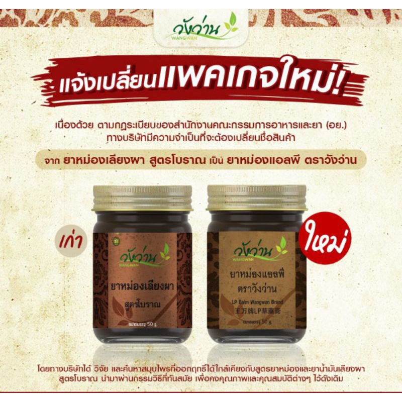 ยาหม่องแอลพี-ตราวังว่าน-100g-เปลี่ยนชื่อจากยาหม่องเลียงผา-สูตรเน้นเกี่ยวกับกระดูก