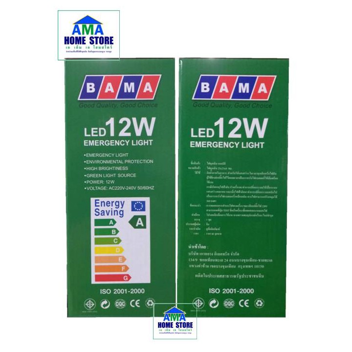 ไฟฉุกเฉิน-12w-automatic-emergency-light-bama-12w