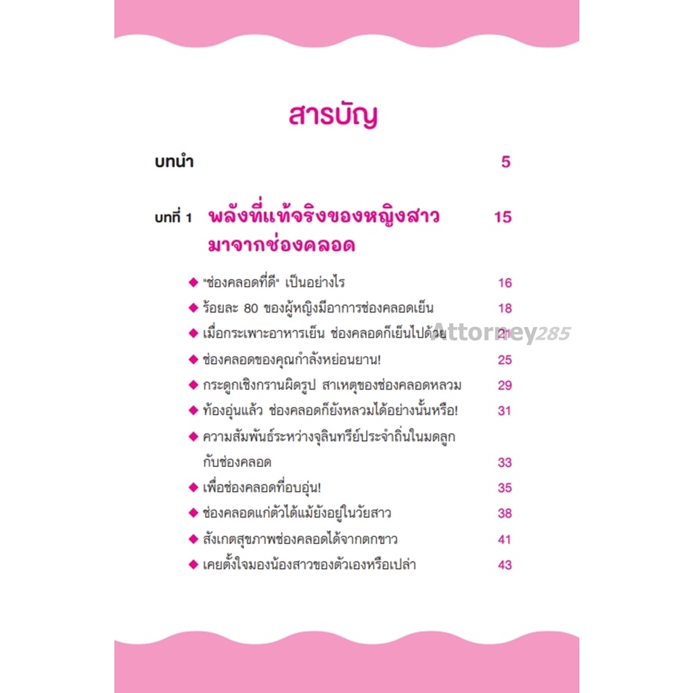 หนังสือ-ช่องคลอด-ใครคิดว่าไม่สำคัญ-komagata-yoriko