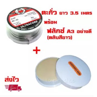 ภาพหน้าปกสินค้าULTRACORE Lead Soldering ตะกั่วตะกั่วบัดกรี 1.2 มม. x 3.5 เมตร (1 ม้วน) พร้อม Flux ฟลักซ์ A3 น้ำยาประสาน แบบครีม ตลับสี ซึ่งคุณอาจชอบสินค้านี้