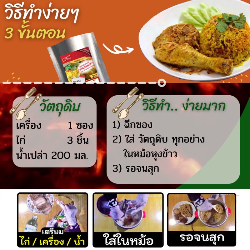 ชุดทำ-ข้าวหมกไก่-ด้วยหม้อหุงข้าว-เครื่องข้าวหมก-ข้าวหอมมะลิ-น้ำจิ้ม-สูตร-30-ปี-ไม่ต้องปรุงเพิ่ม-ทำง่าย-อร่อย