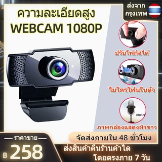 ภาพหน้าปกสินค้าWebcams กล้องคอมพิวเตอpc กล้องเว็บแคม เว็ปแคม กล้องwebcam กล้องติดคอม pc กล้องโน๊ตบุ๊ค กล้องคอมพิวเตอร์ การประชุมทางวิดี ที่เกี่ยวข้อง