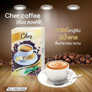 กาแฟ เฌอคอฟฟี่ (cher coffee) 1 กล่อง