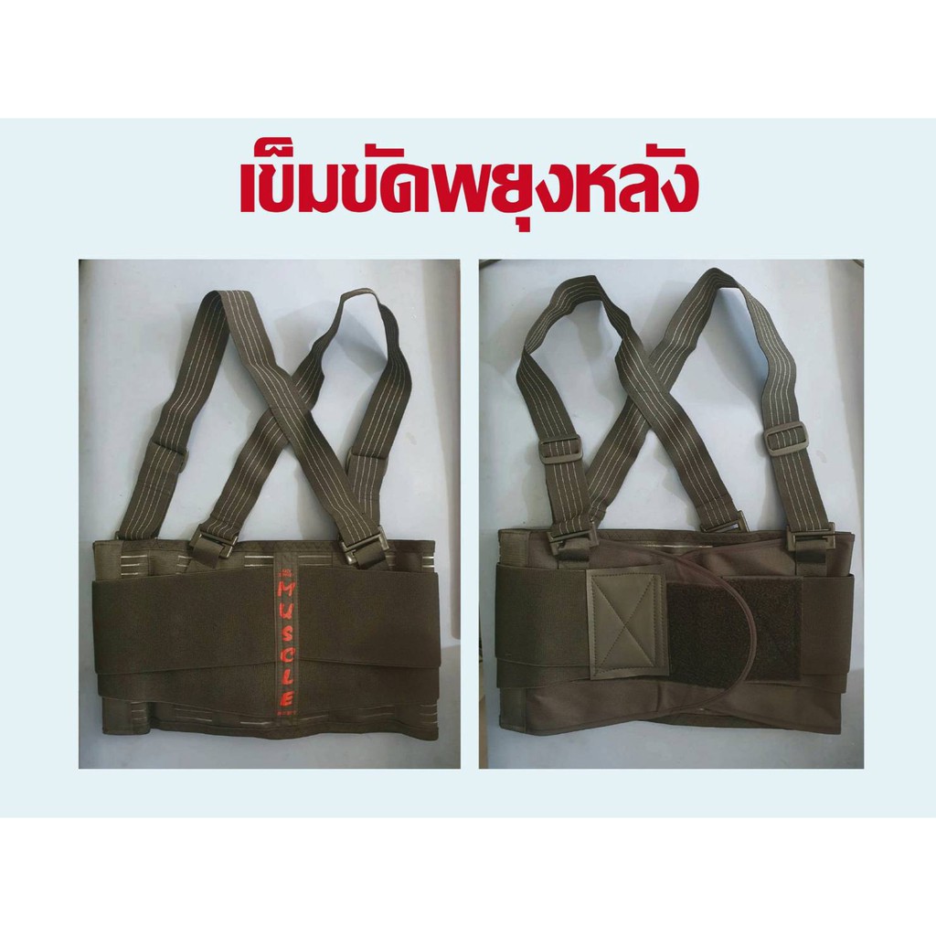 เข็มขัดพยุงหลัง-back-support-belt