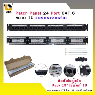 Panel 24 Port CAT 6 ขนาด 1U แผงกระจายสายขนาด 24 Port Cat 6 /PPC6-24P