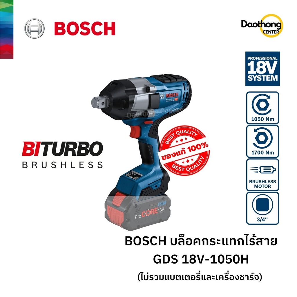 bosch-บล็อคกระแทกไร้สาย-gds-18v-1050h-professional-ไม่รวมแบตเตอรี่และเครื่องชาร์จ-x1เครื่อง