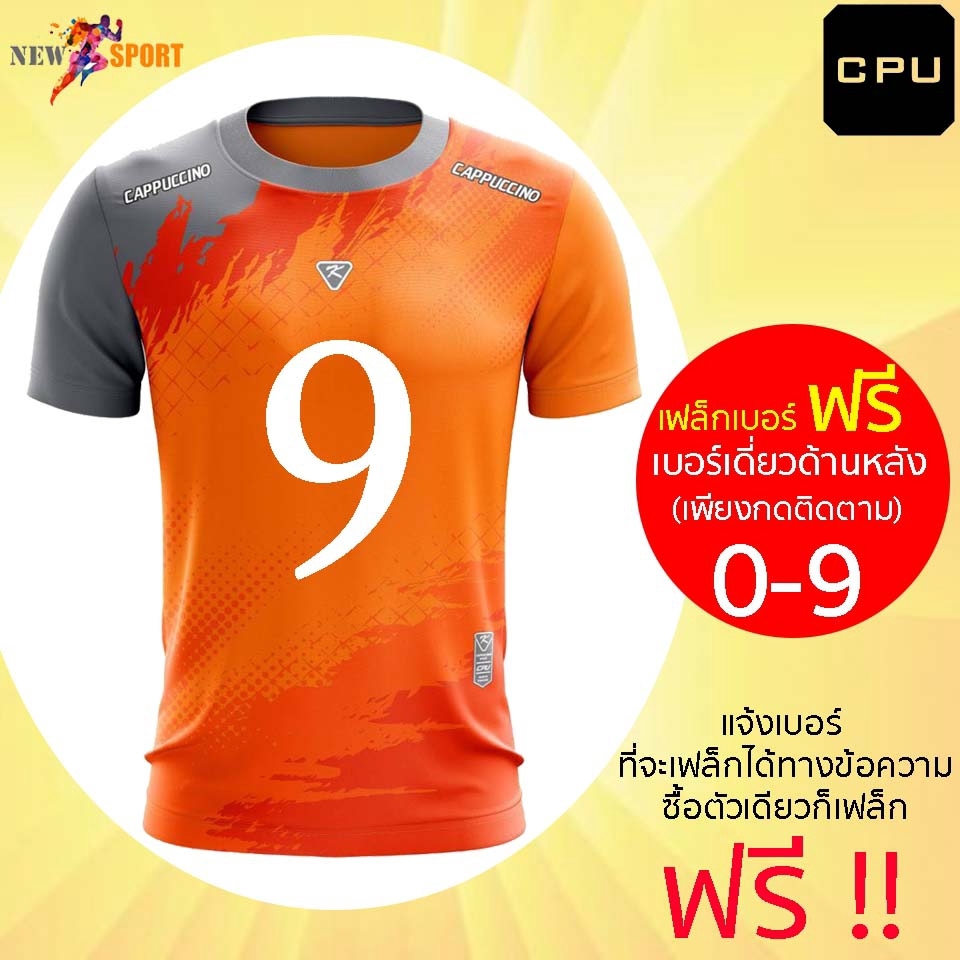 เสื้อกีฬา-เฟล็กเบอร์เดี่ยว-ฟรี